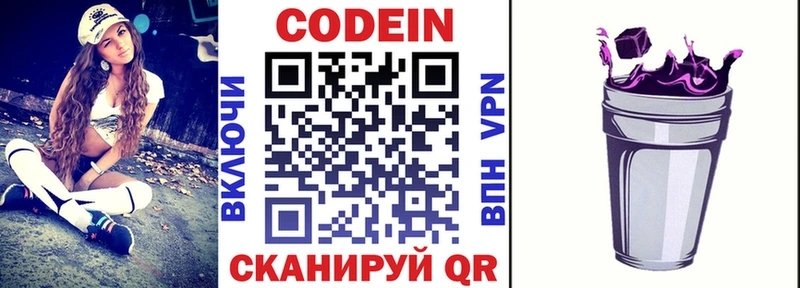 Кодеин напиток Lean (лин)  Энем 