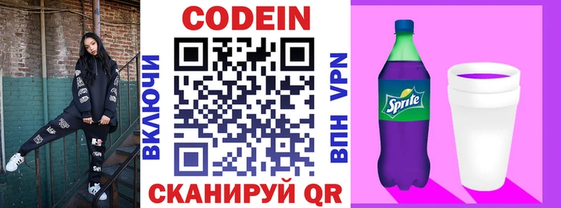 Кодеин Purple Drank Энем